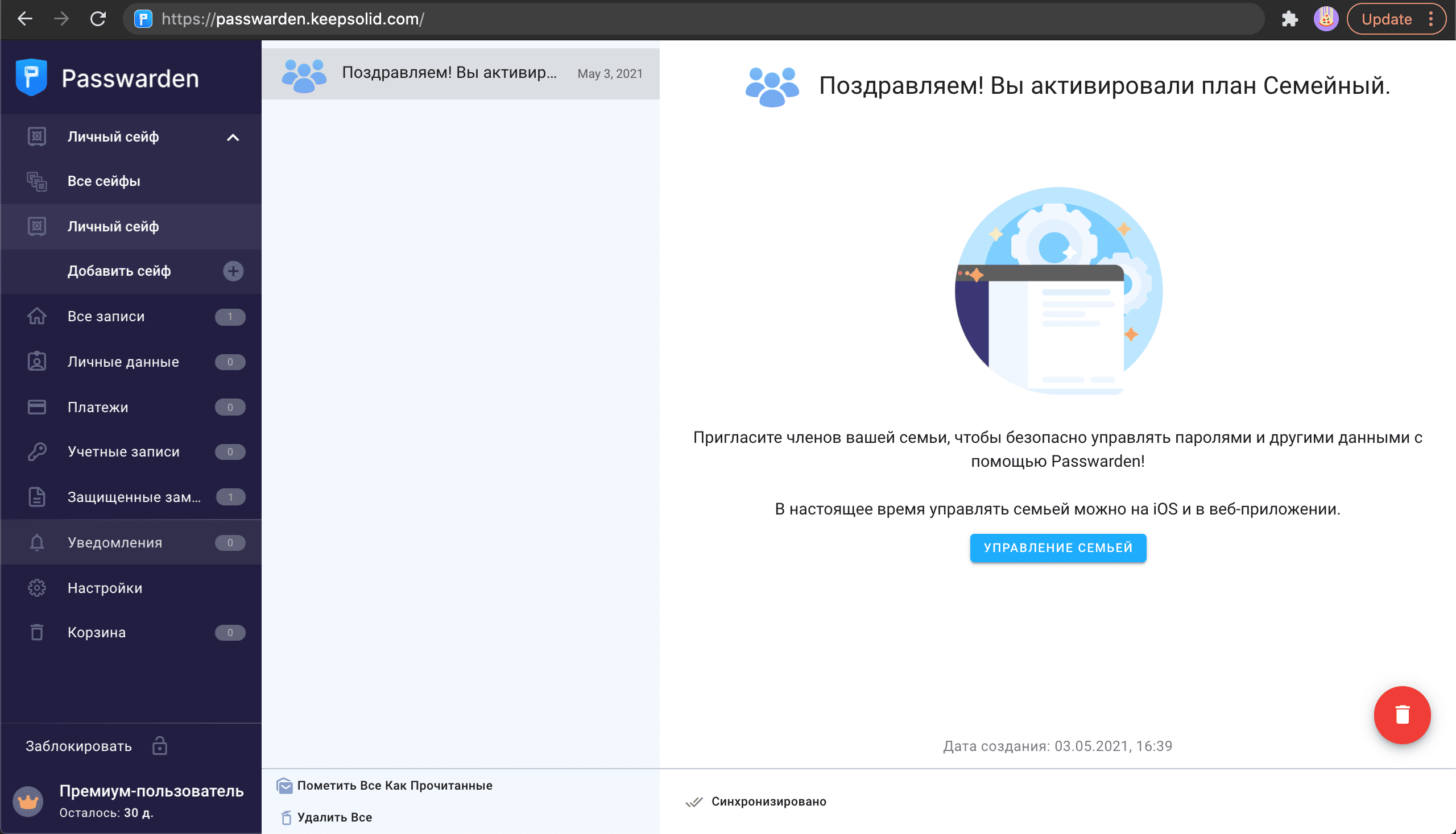 Поздравляем! Вы активировали план Семейный.